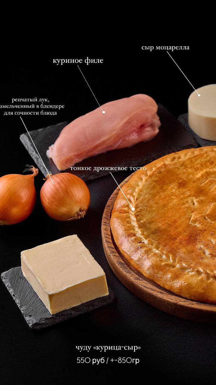 Чуду «Курица - сыр»